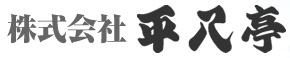 株式会社平八亭